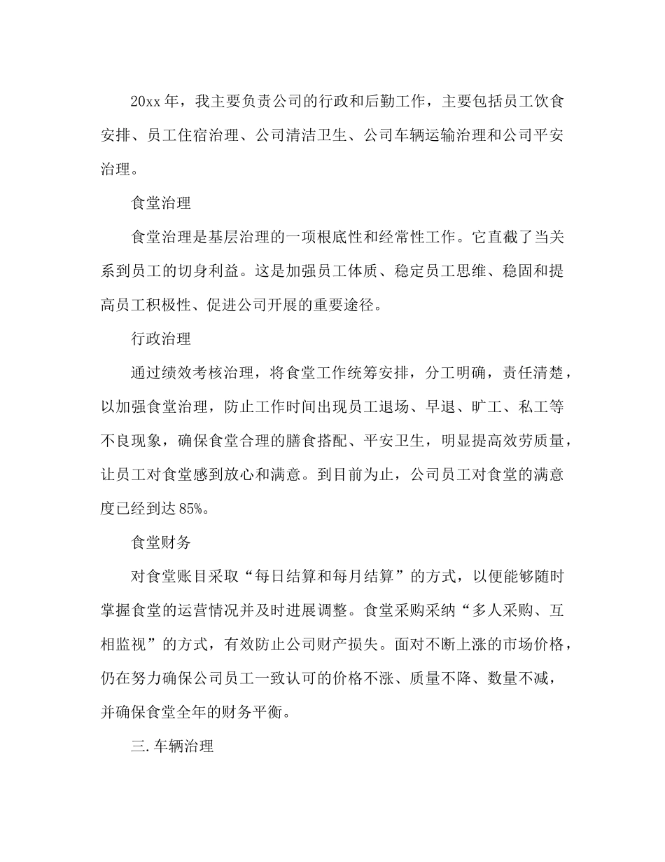先进单位员工年度参考总结年度工作汇总_第2页