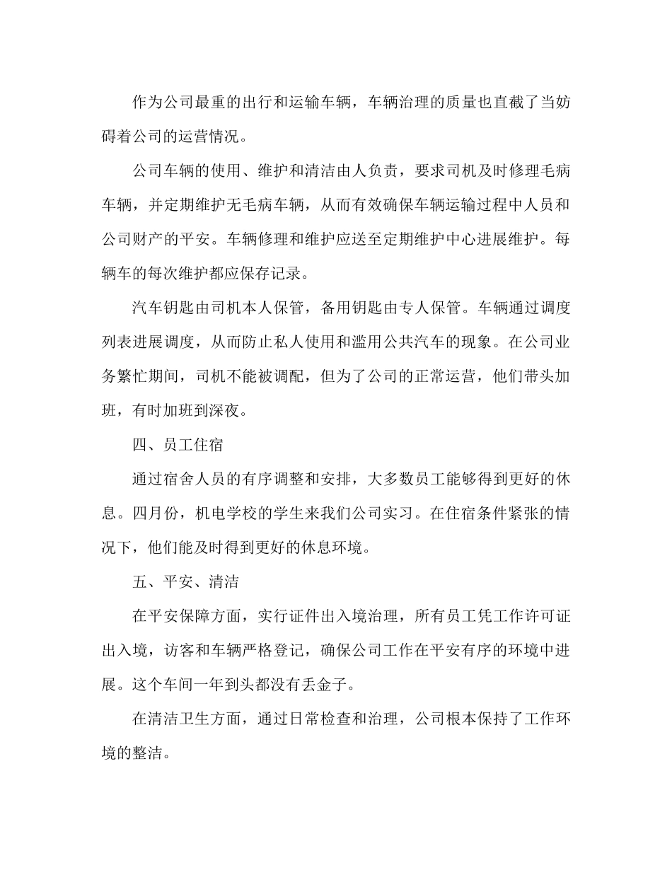 先进单位员工年度参考总结年度工作汇总_第3页