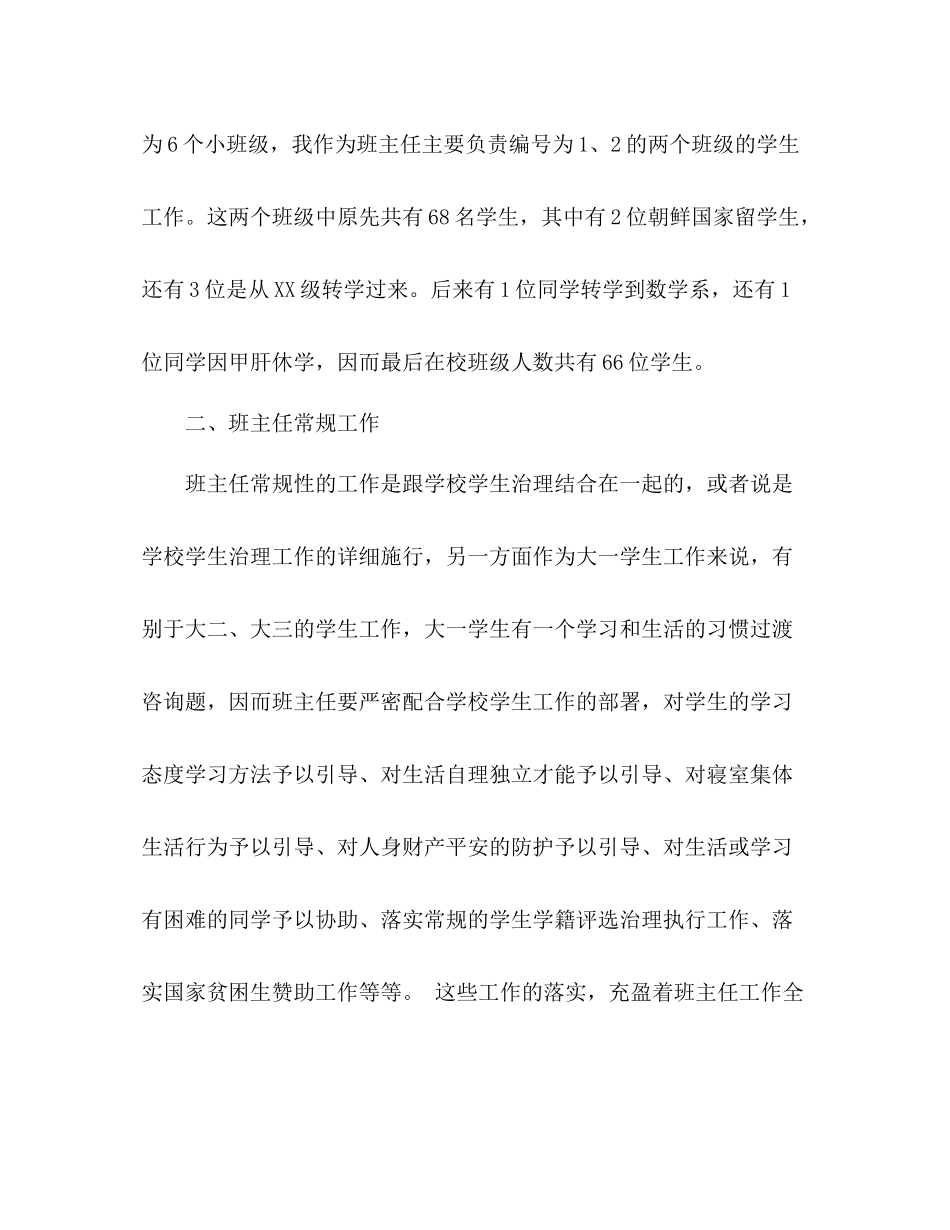 大一班主任教学工作参考总结（通用）_第2页