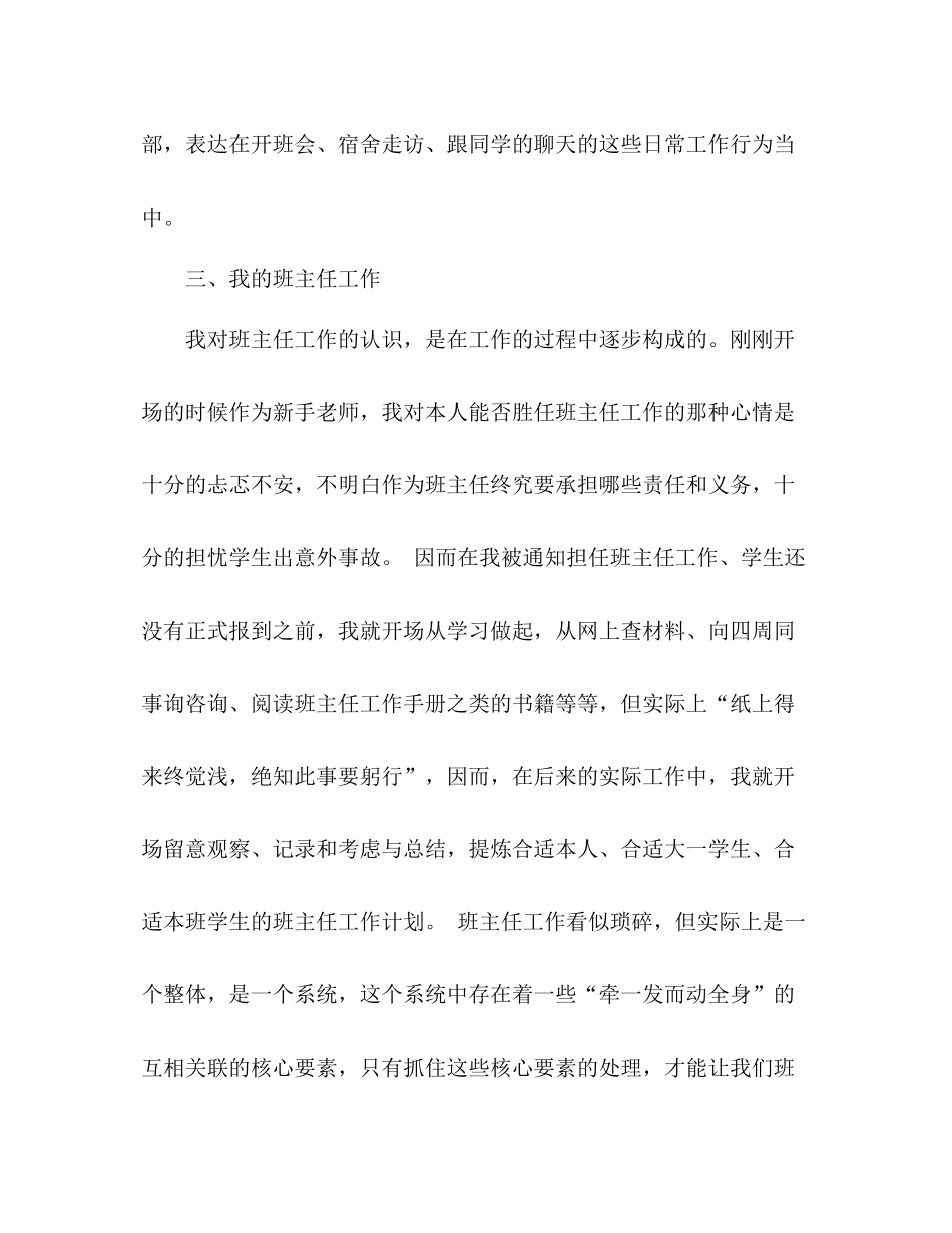 大一班主任教学工作参考总结（通用）_第3页