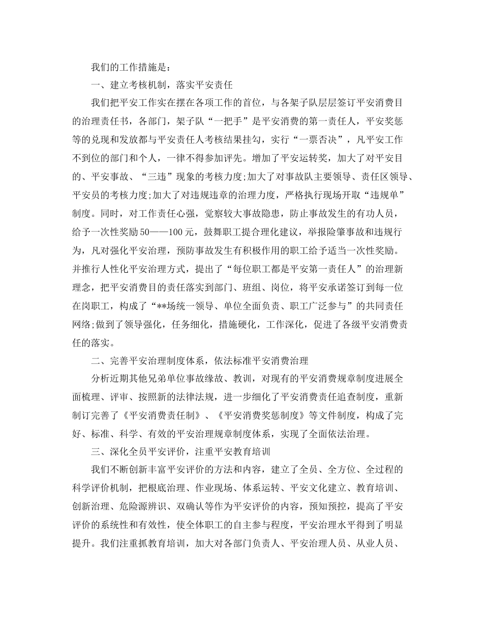 2021年个人安全生产工作参考总结范文_第3页