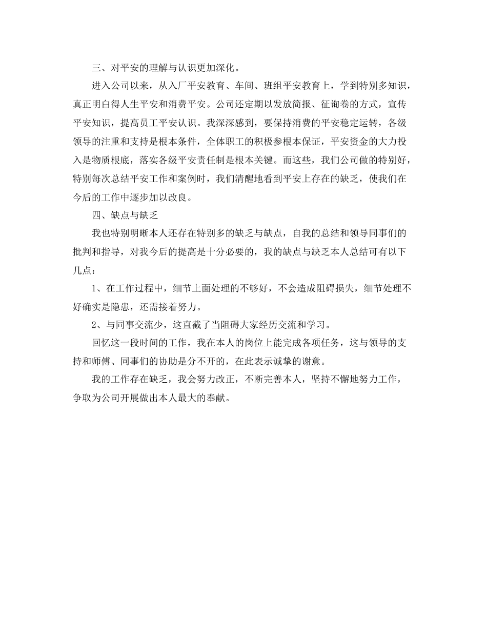 车间员工个人工作参考总结范文（通用）_第2页