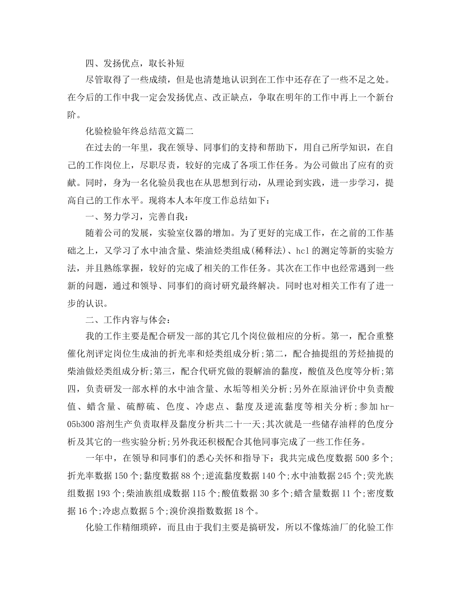 化验检验年终总结范文 _第2页