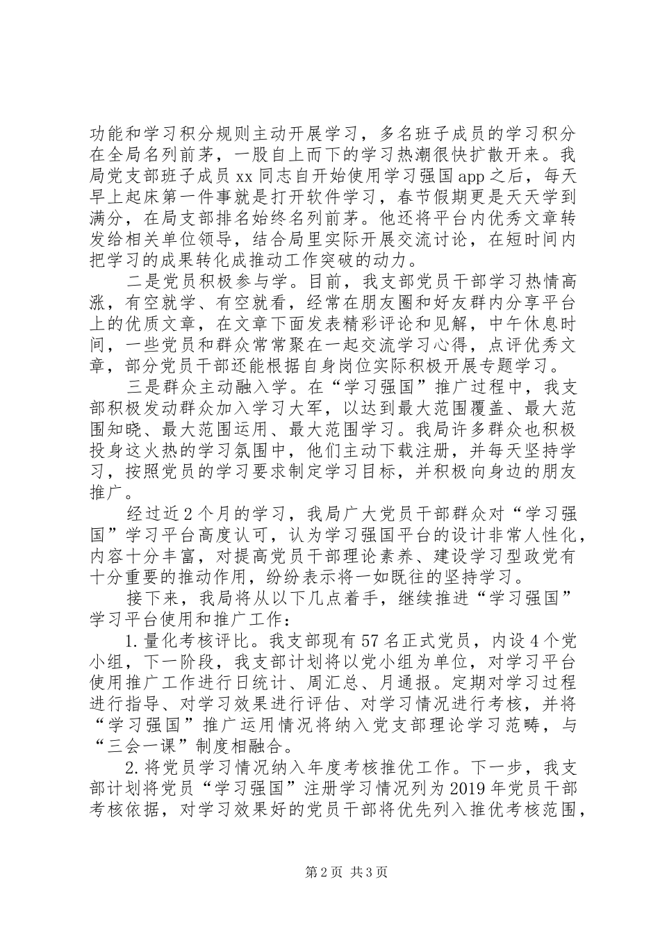 学习强国“学习强国”学习平台推广使用情况汇报_第2页