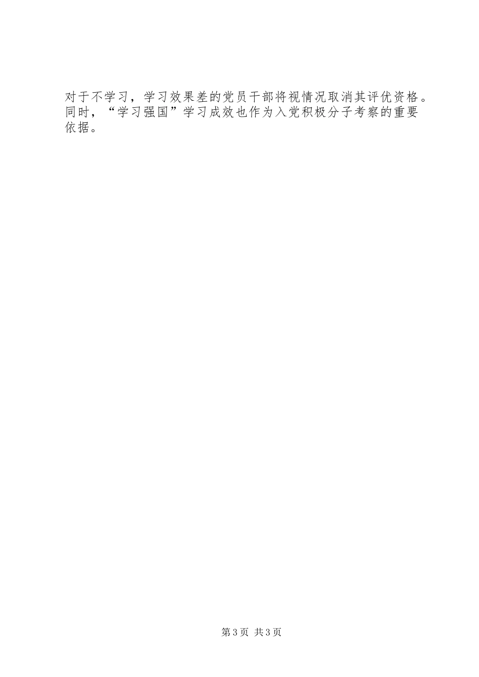 学习强国“学习强国”学习平台推广使用情况汇报_第3页