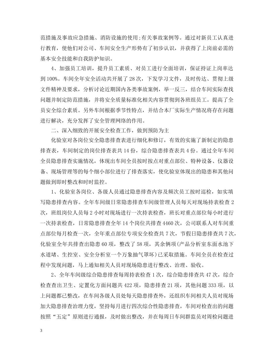 化验室安全工作总结大学生 _第3页