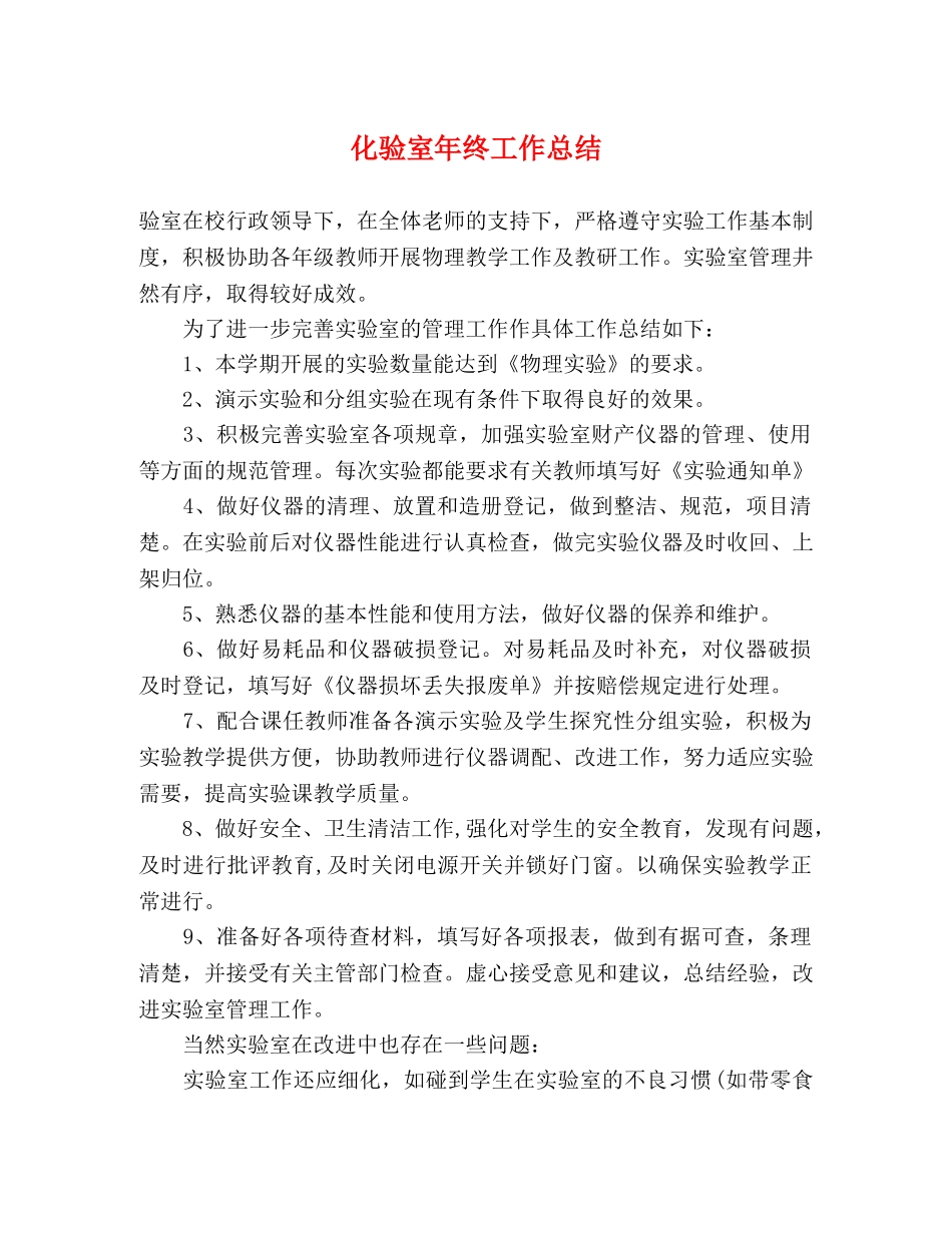 化验室年终工作总结 _第1页