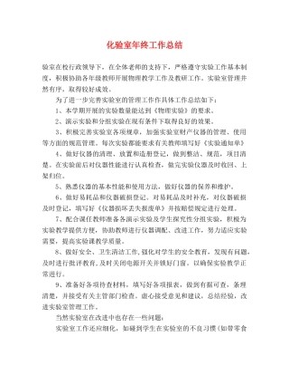 化验室年终工作总结 