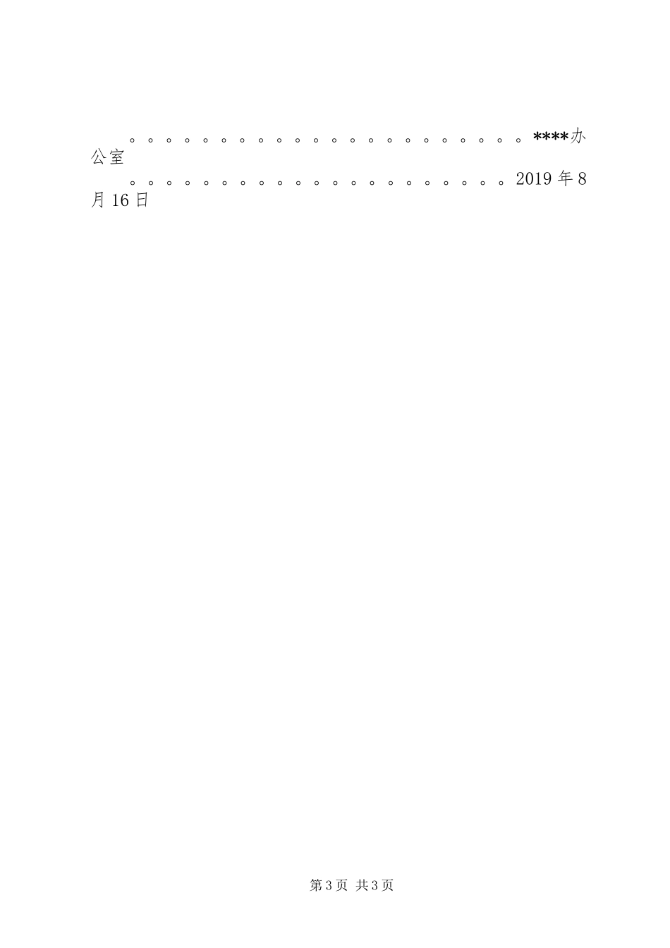 学习廖俊波、黄大年同志先进事迹情况汇报_第3页