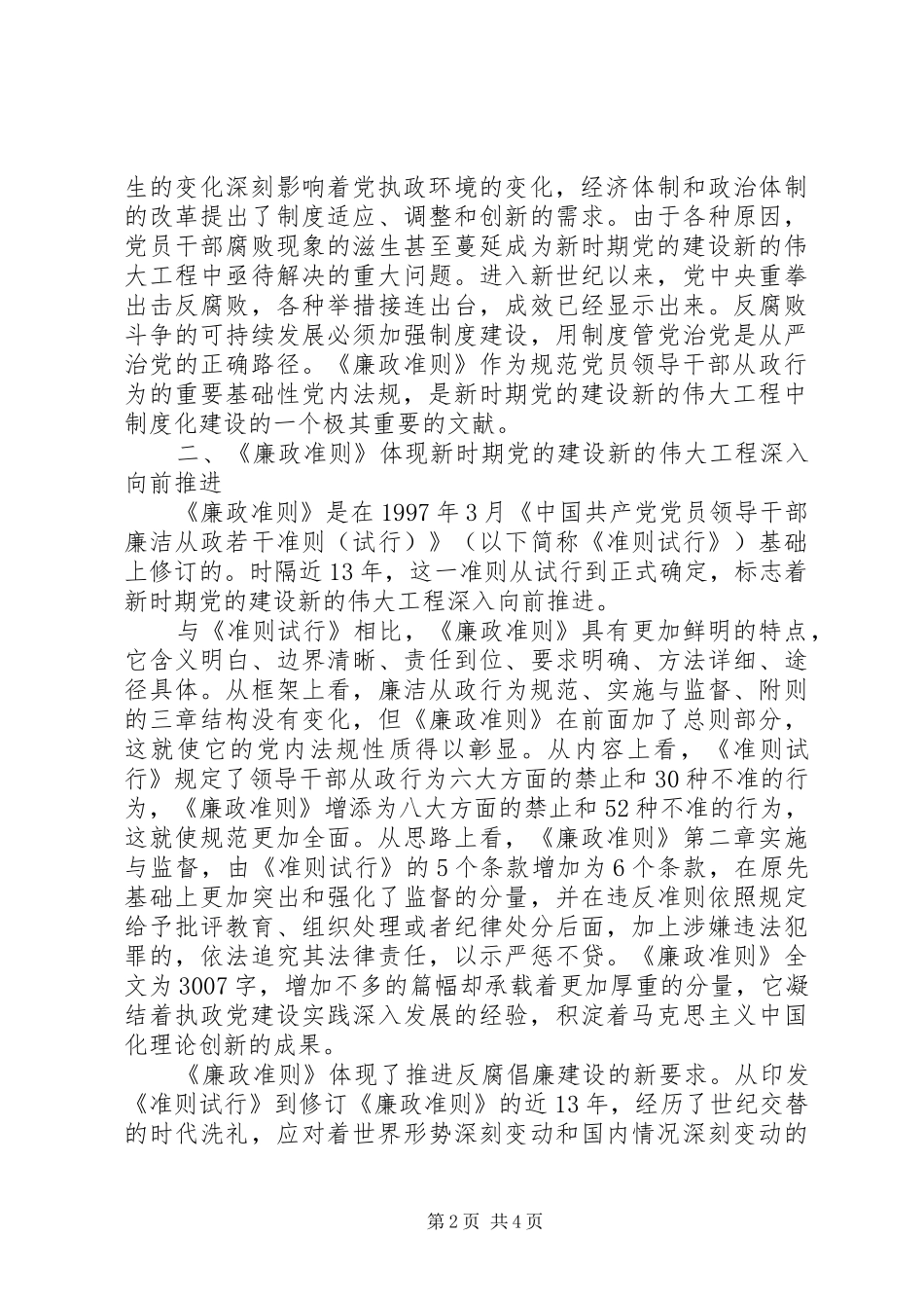 学习廉政准则思想汇报_第2页