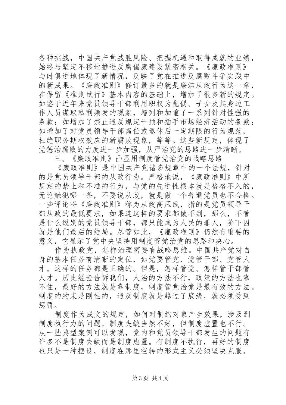 学习廉政准则思想汇报_第3页