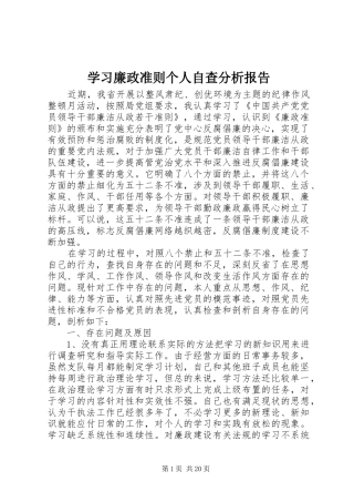 学习廉政准则个人自查分析报告