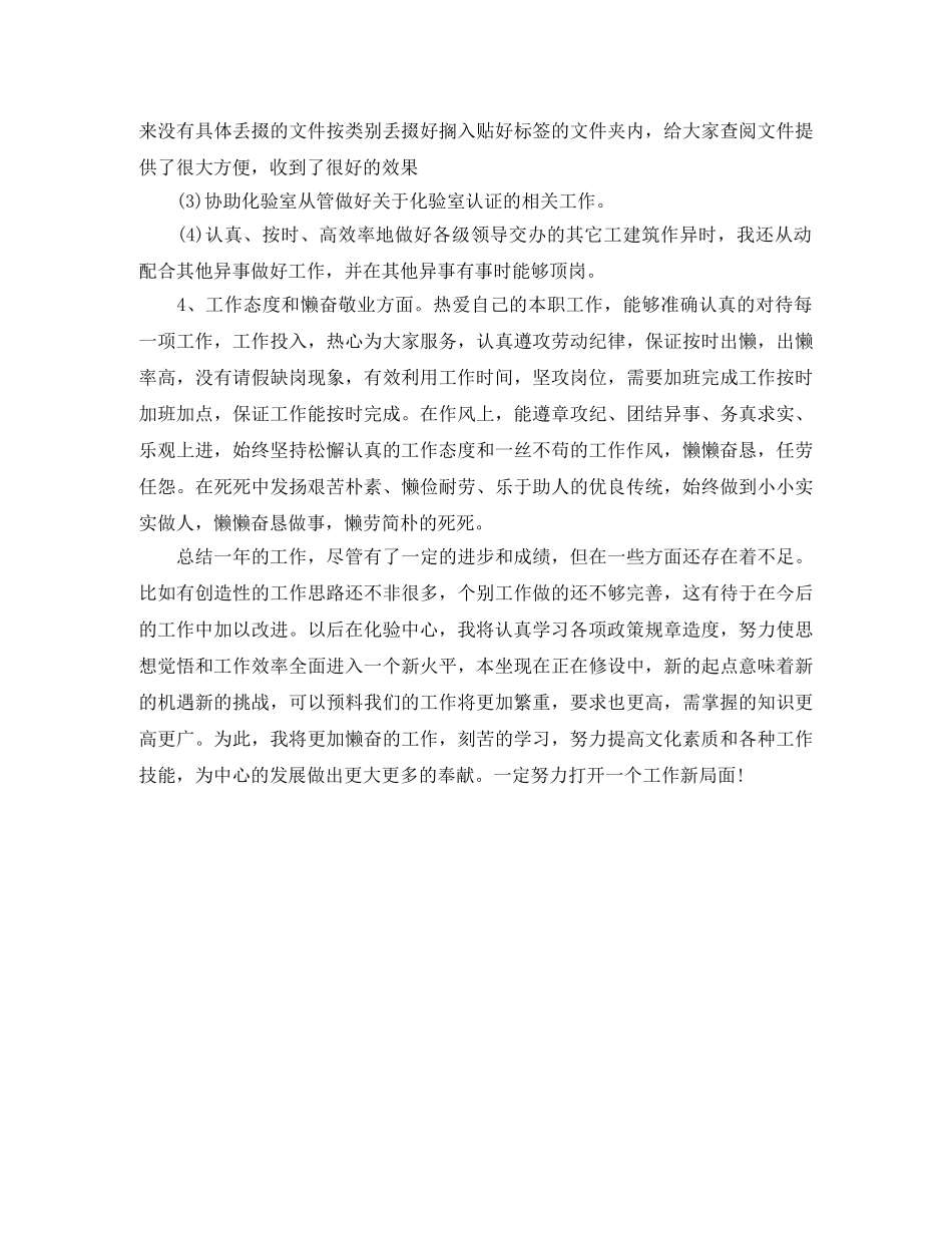 化验员年终工作总结2020 _第2页