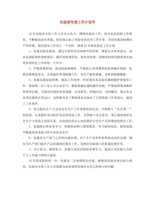 化验室年度工作计划书 