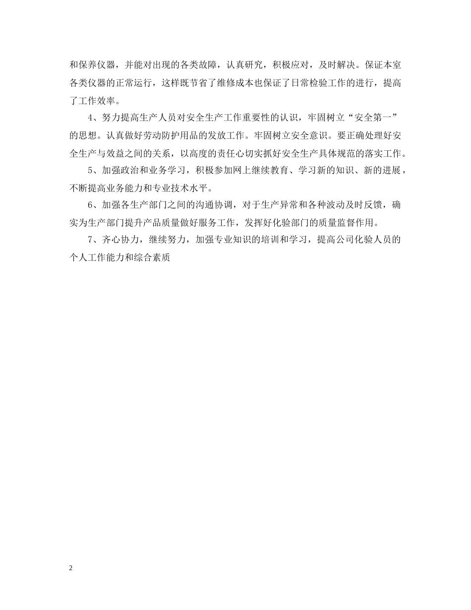 化验室部门年度工作计划 _第2页
