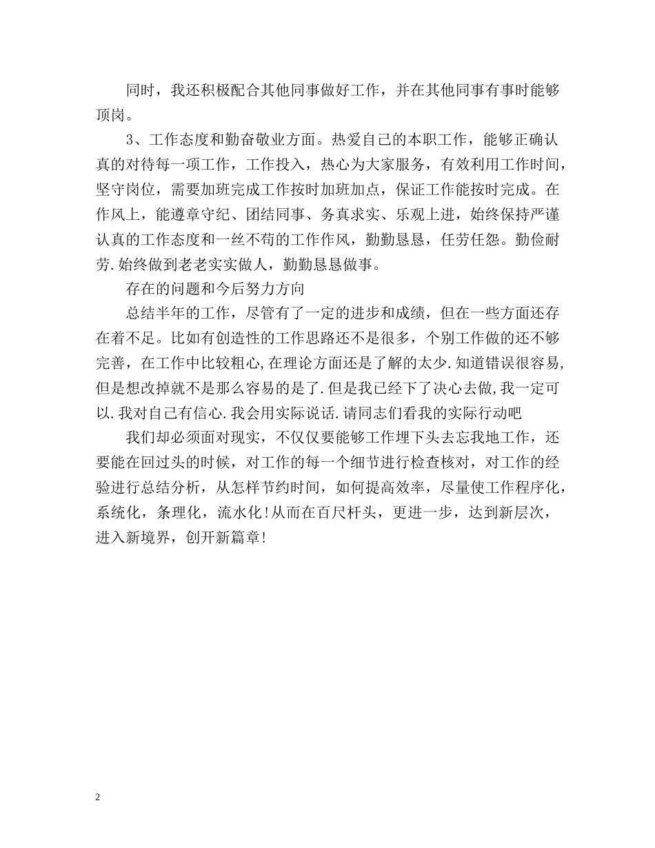 化验员年度工作自我总结 _第2页