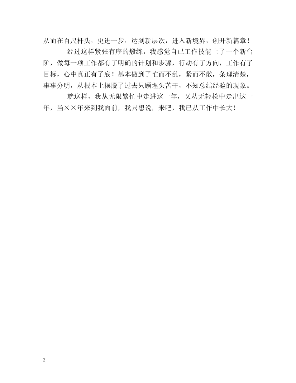 化验室人员的自我总结 _第2页