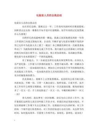化验室人员的自我总结 