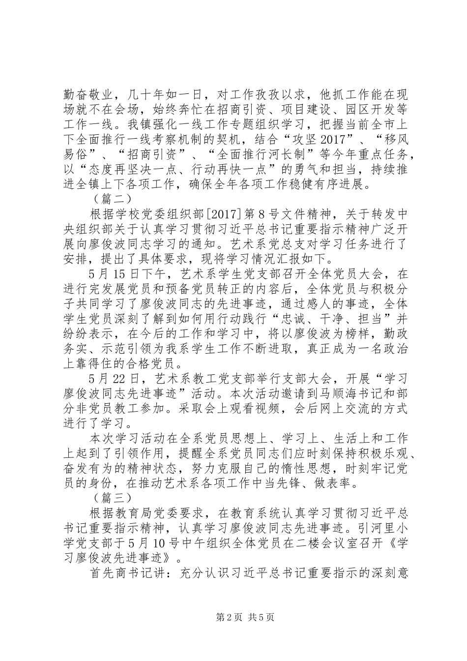学习廖俊波先进事迹工作汇报四篇_第2页