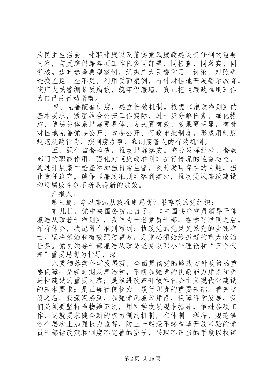 学习廉洁的思想汇报_第2页