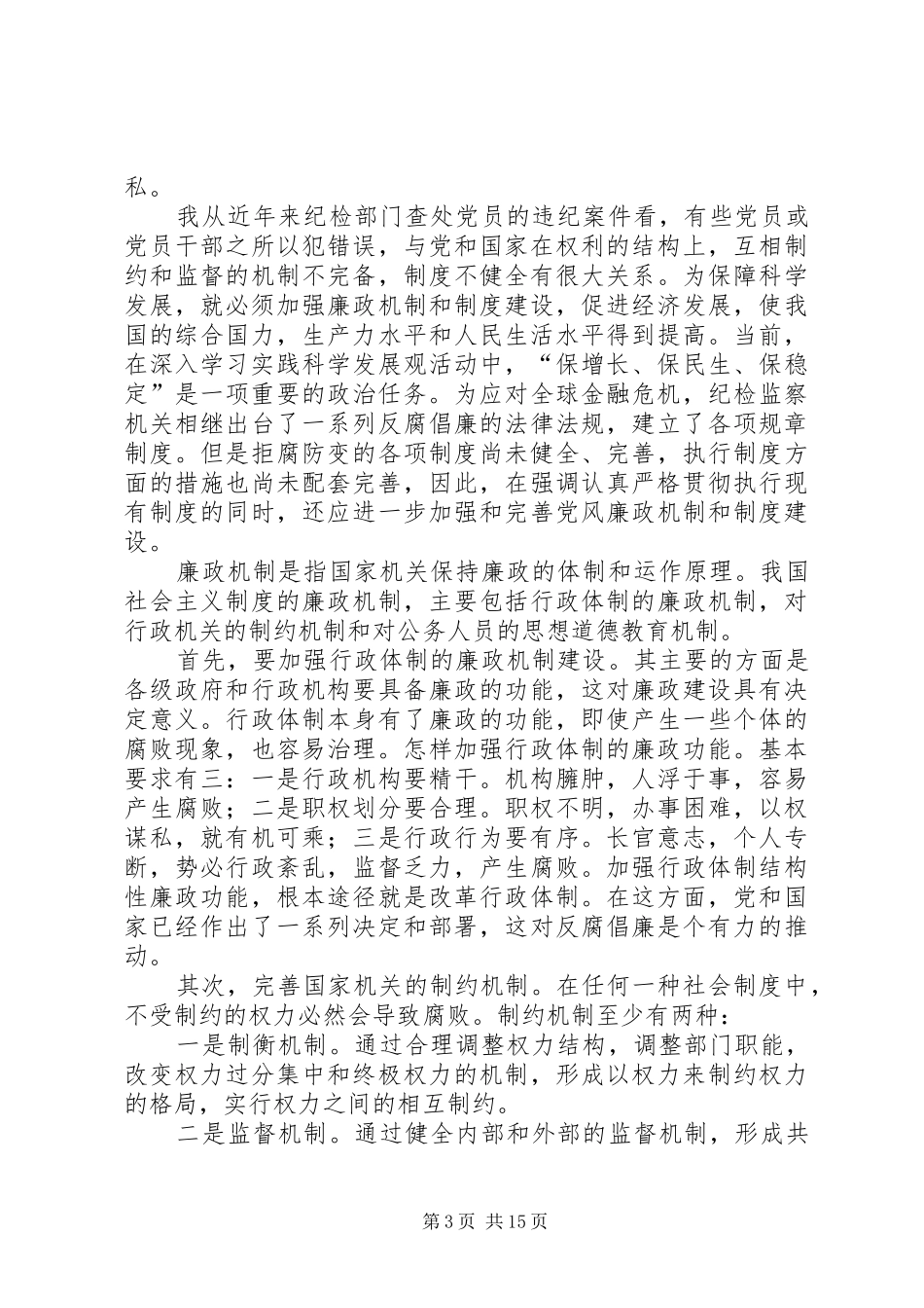 学习廉洁的思想汇报_第3页