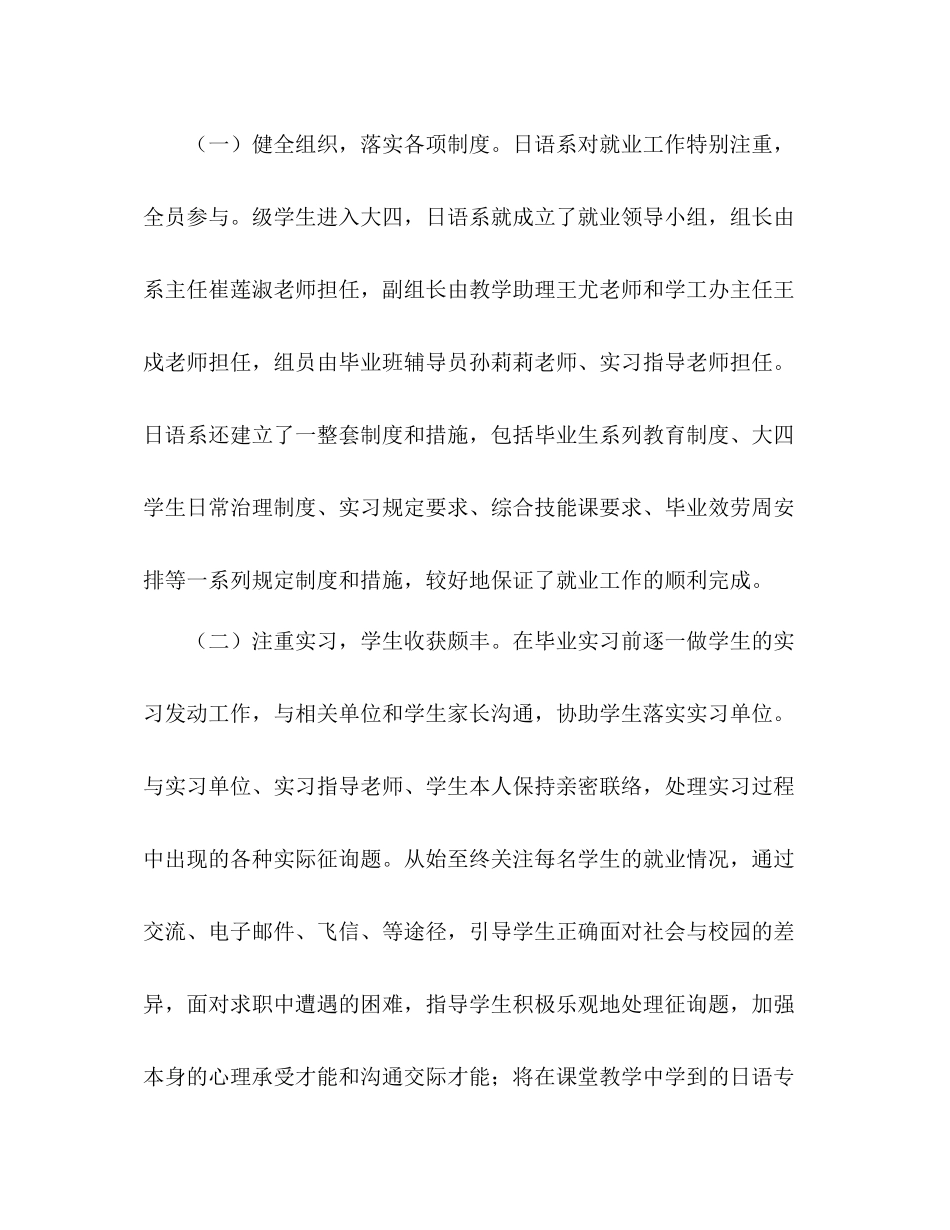 大学学工办就业工作参考总结（通用）_第2页