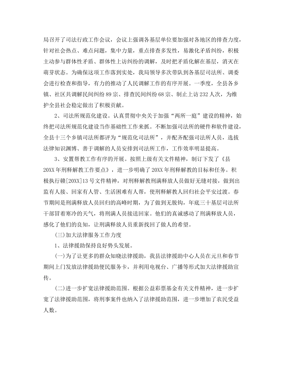 司法鉴定工作总结_第2页