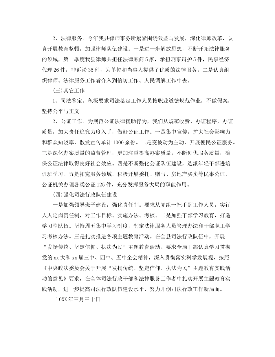 司法鉴定工作总结_第3页