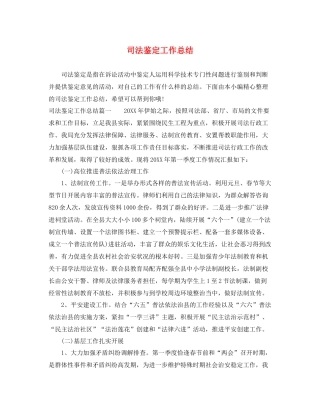 司法鉴定工作总结