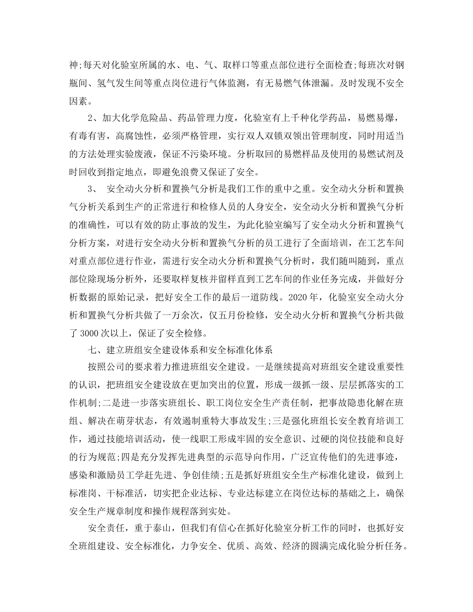 化验室安全员工作总结最新范文 _第3页