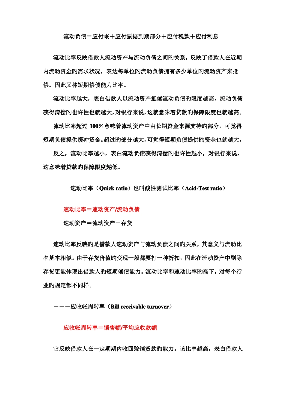 企业贷款风险评价报告_第3页