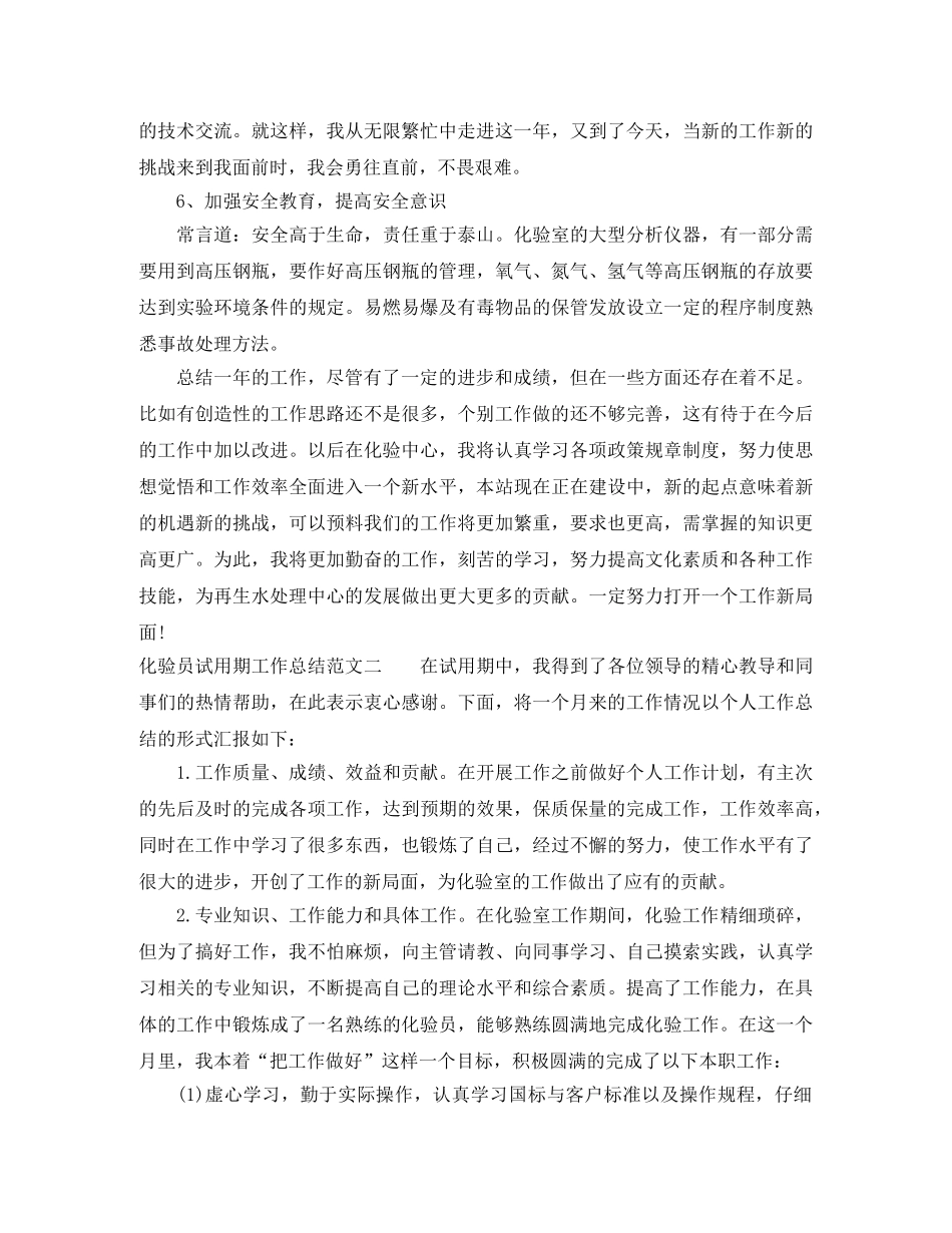 化验员试用期工作总结与计划 _第3页