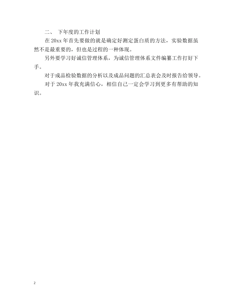 化验员工作自我总结 _第2页