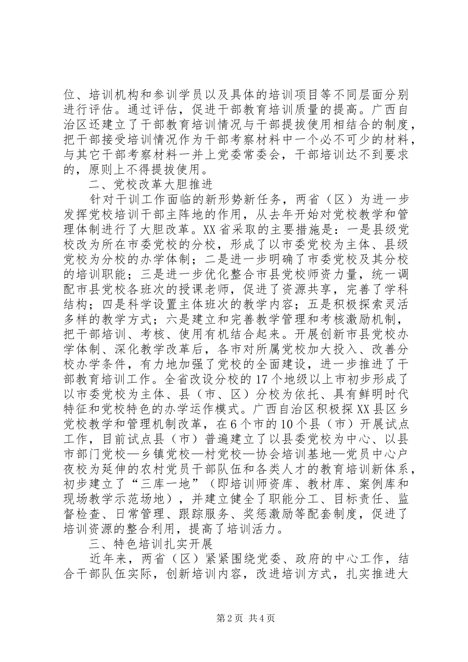 学习干训工作的情况报告_第2页