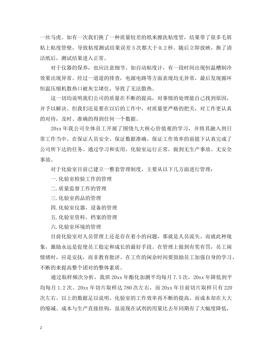 化验室个人工作总结 _第2页
