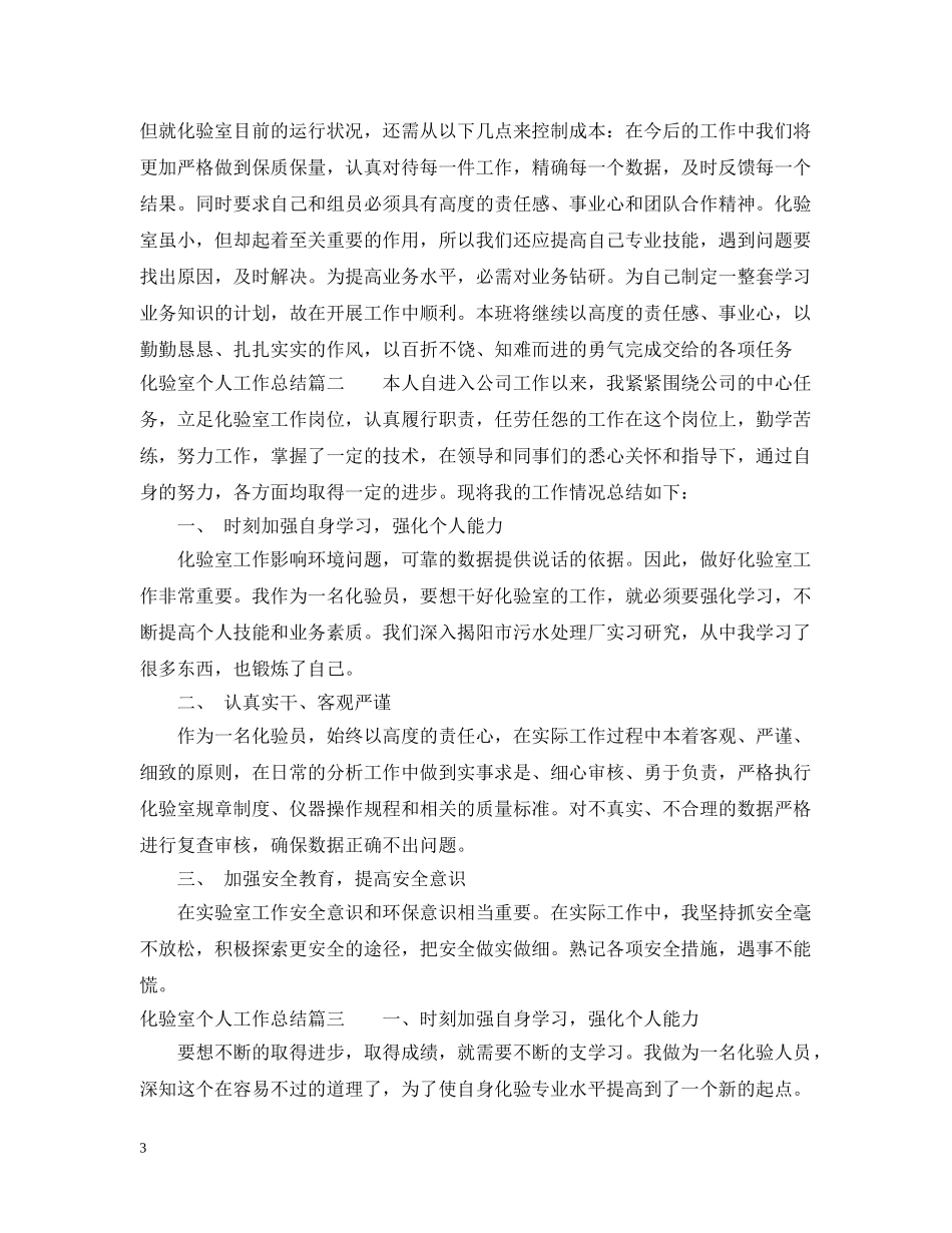 化验室个人工作总结 _第3页