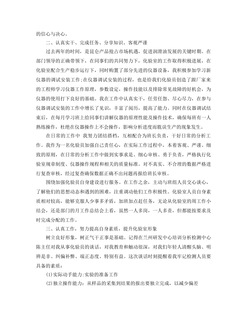 化验员工作总结怎么写 _第3页