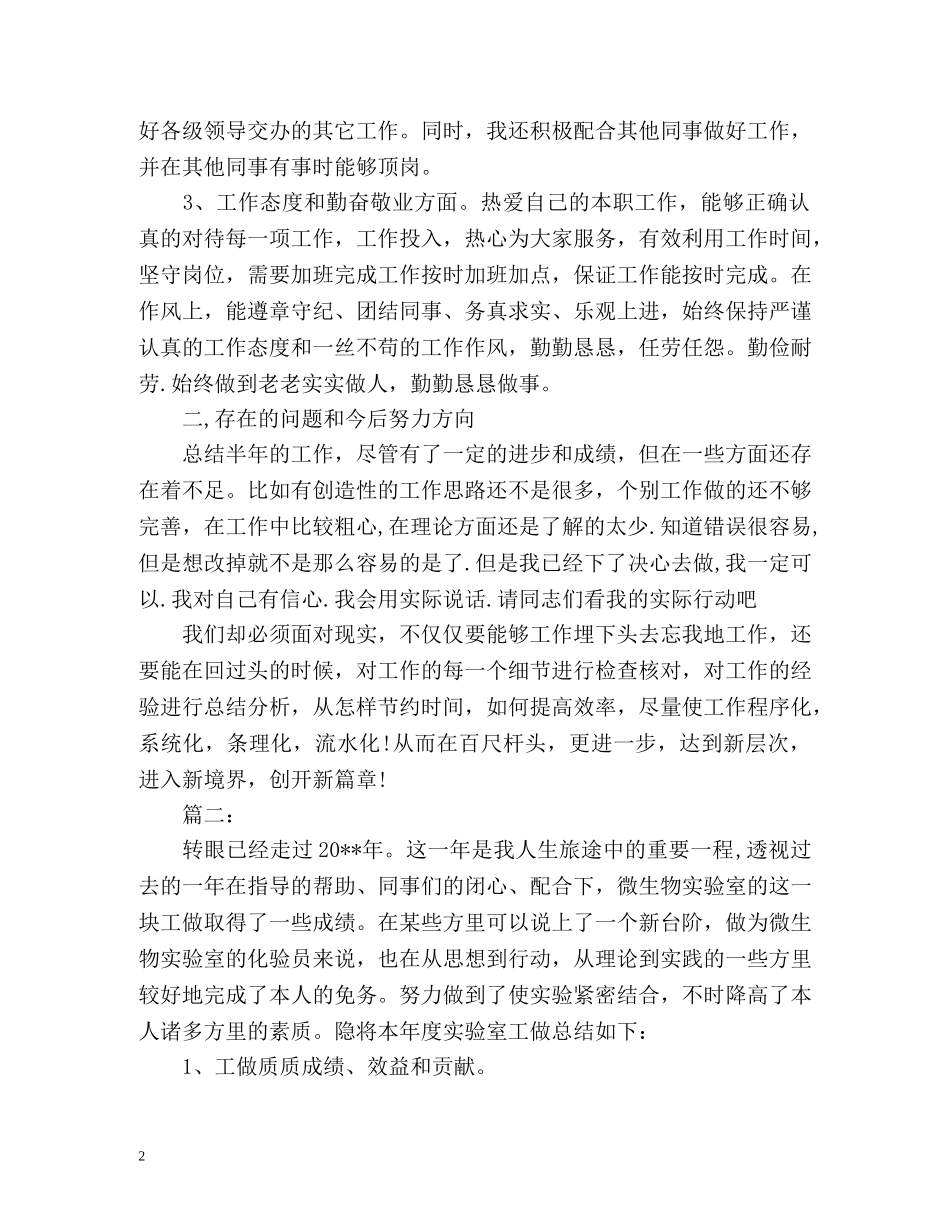 化验员工作总结 _第2页