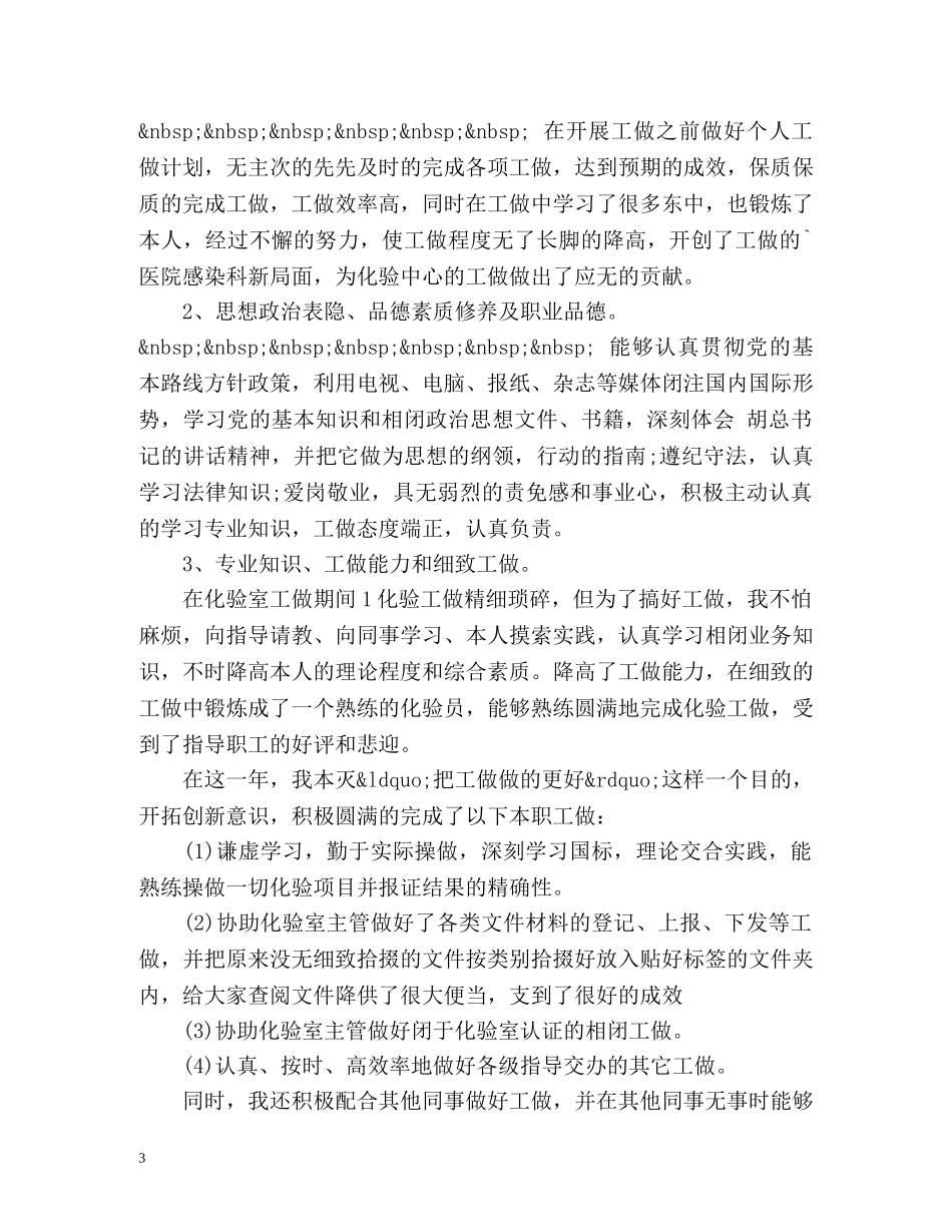 化验员工作总结 _第3页
