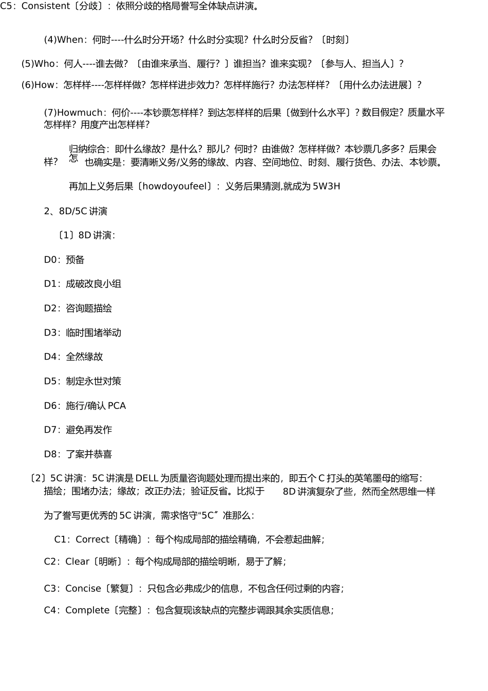 质量品质管理知识点大盘点总结)_第2页