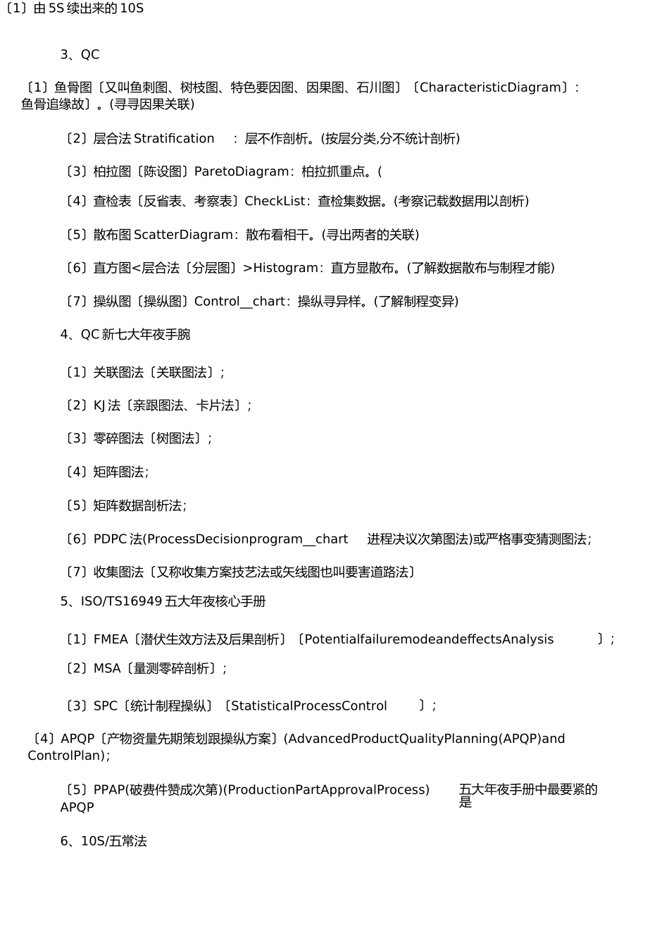质量品质管理知识点大盘点总结)_第3页