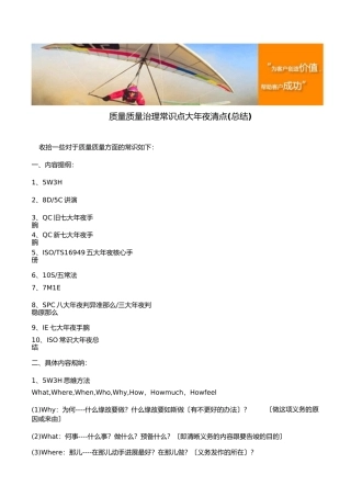 质量品质管理知识点大盘点总结)