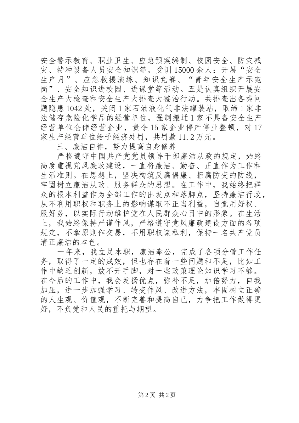 学习工作和廉洁自律情况汇报_第2页
