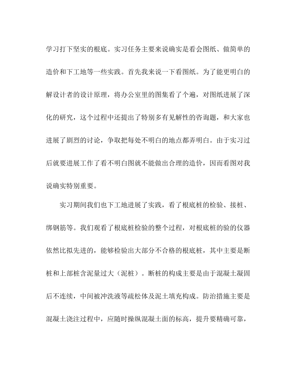 工程造价系学生个人见习参考总结（通用）_第2页