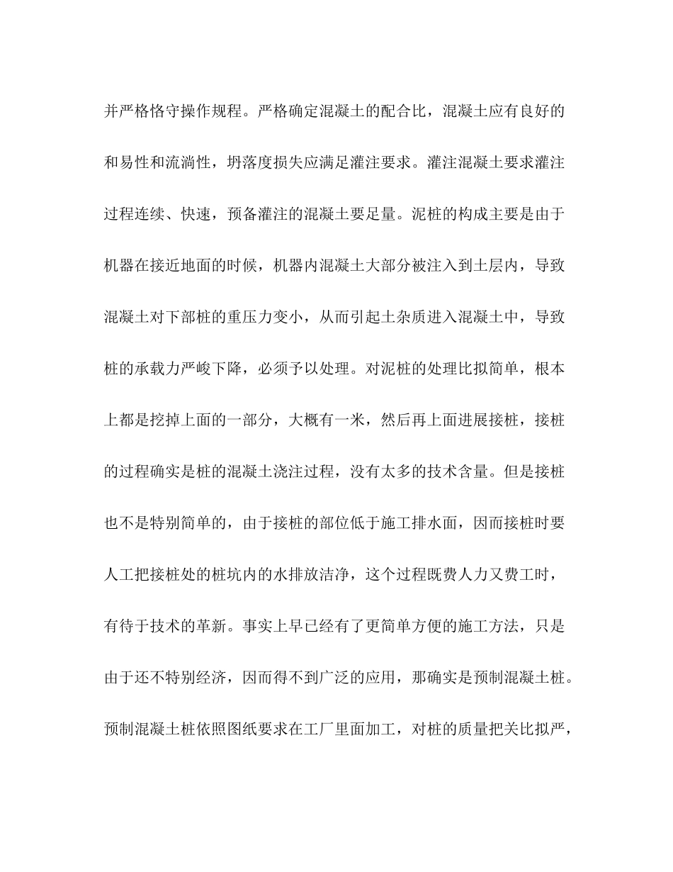 工程造价系学生个人见习参考总结（通用）_第3页