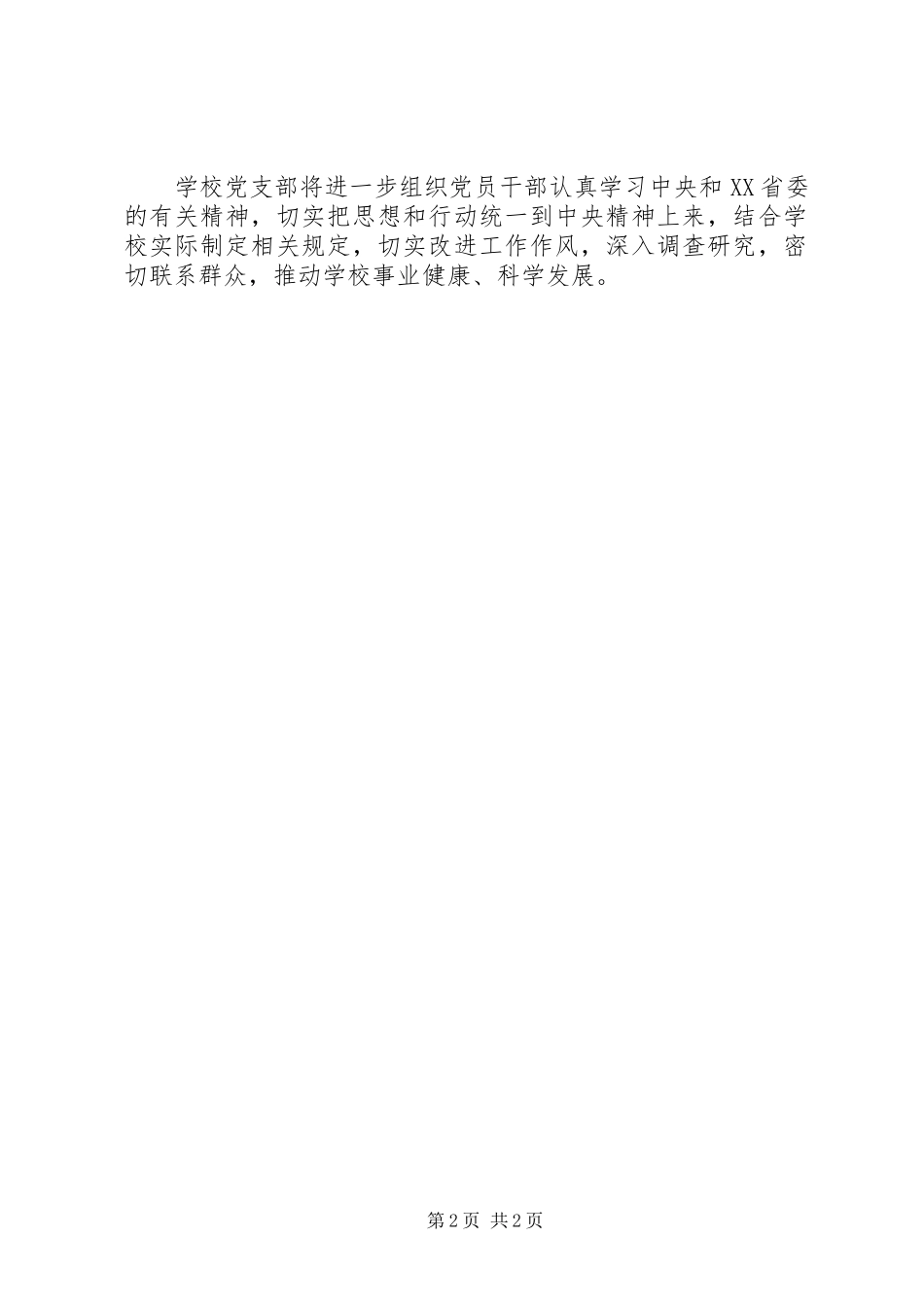 学习密切联系群众八项规定汇报材料_第2页