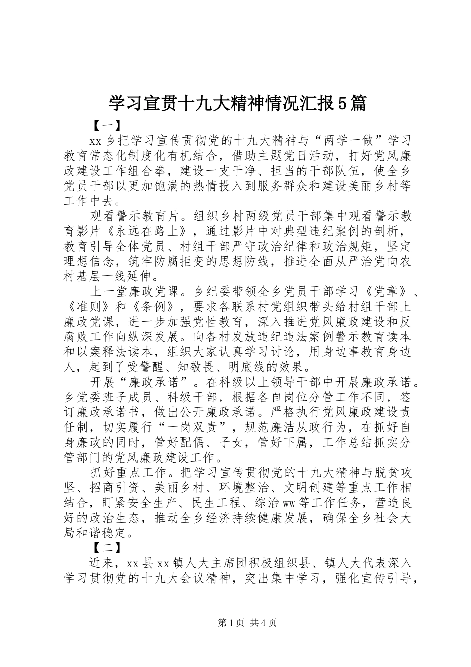 学习宣贯十九大精神情况汇报5篇_第1页