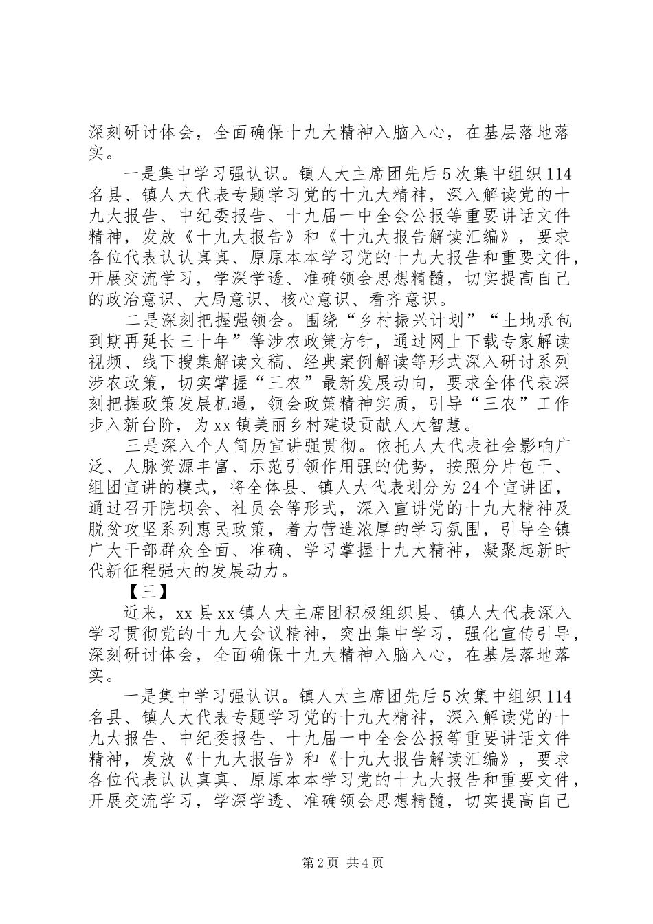 学习宣贯十九大精神情况汇报5篇_第2页