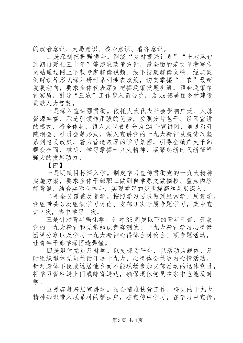 学习宣贯十九大精神情况汇报5篇_第3页