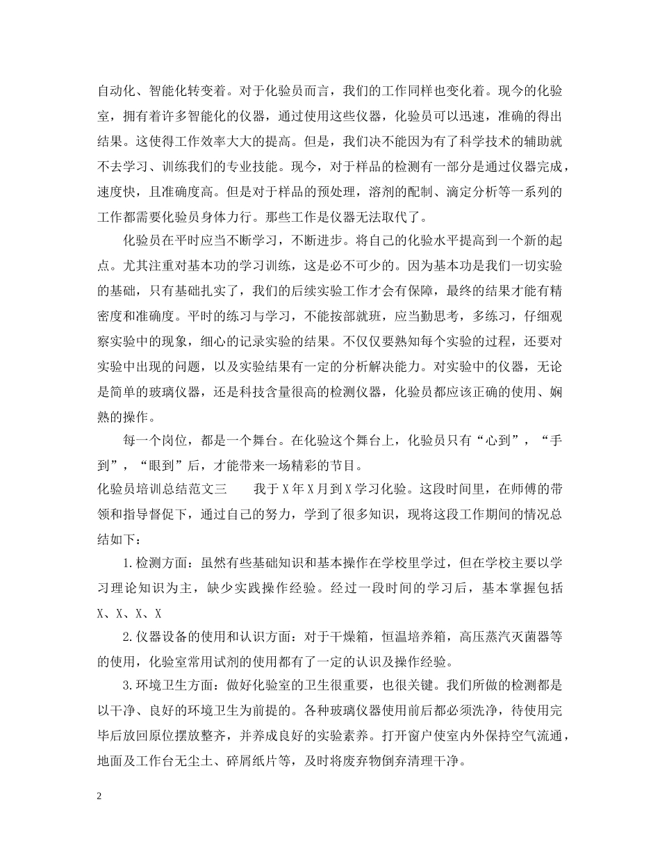 化验员培训总结 _第2页